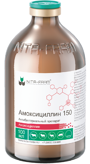 Амоксициллин 150